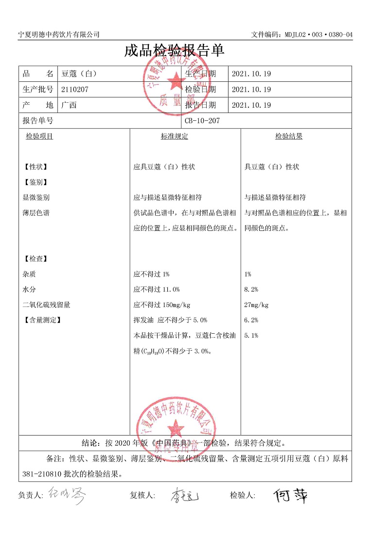 2110207豆蔻（白）.jpg