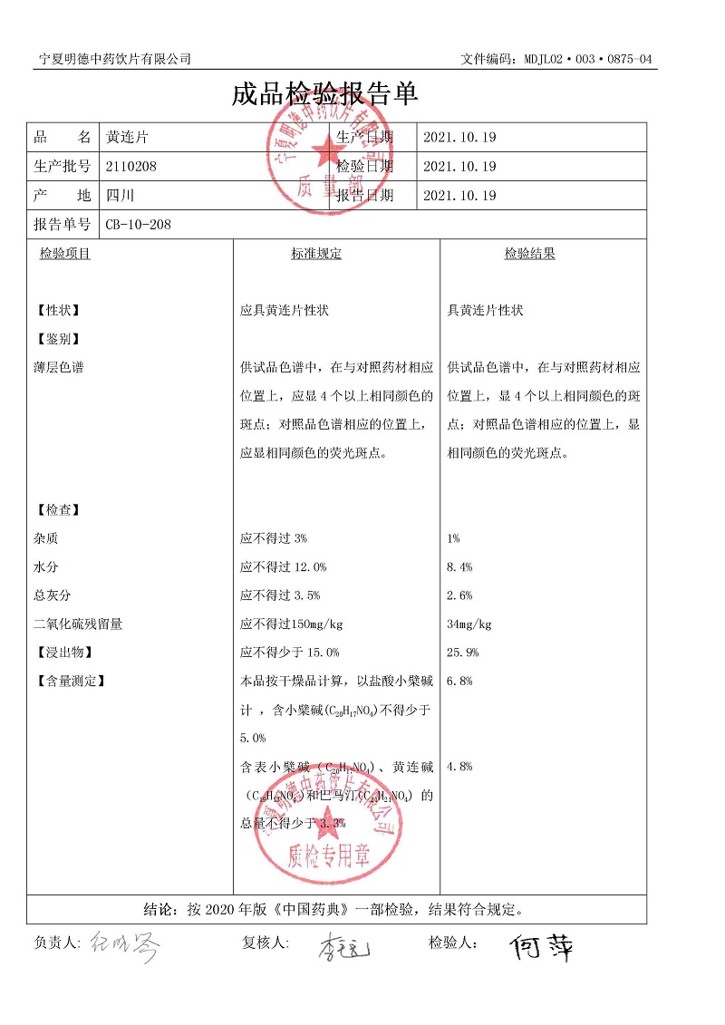 2110208黃連片.jpg