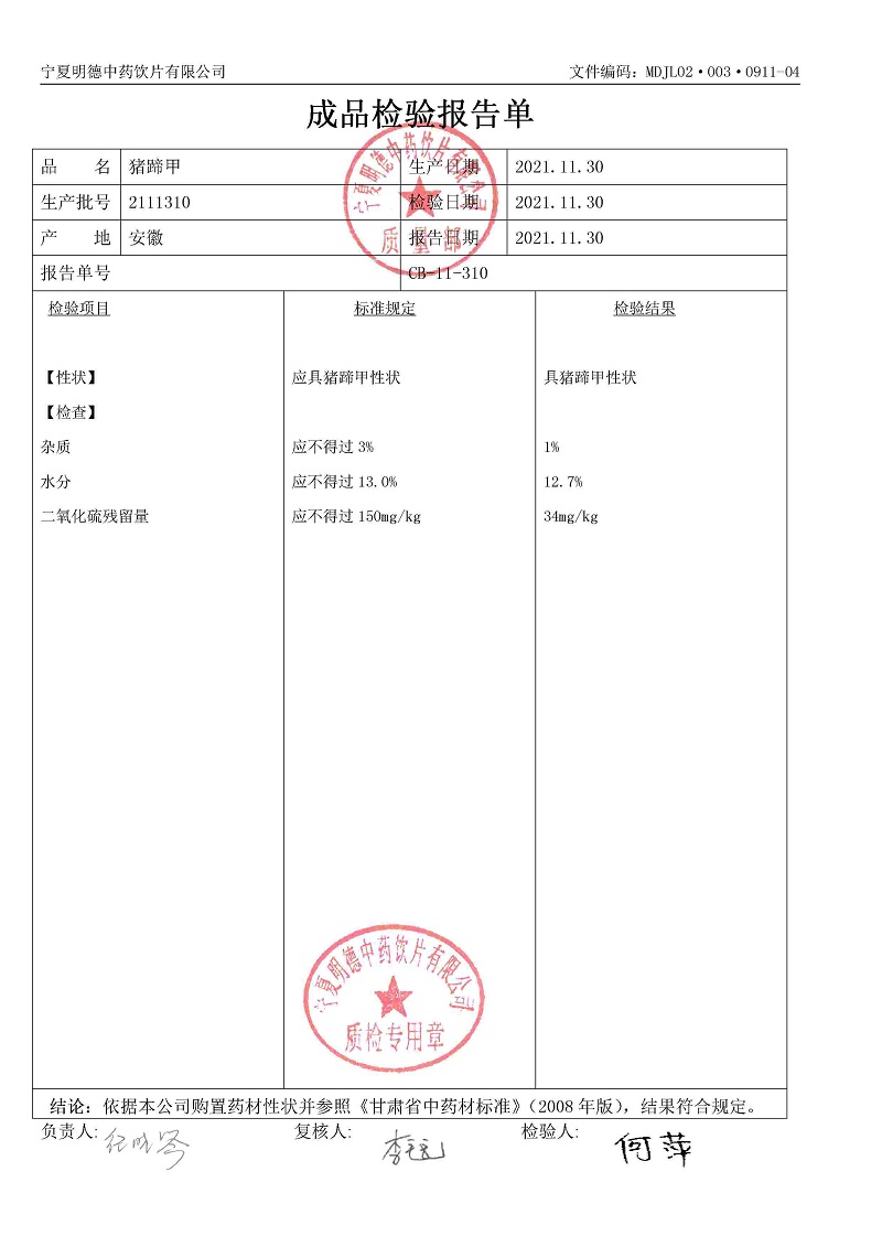 2111310豬蹄甲.jpg