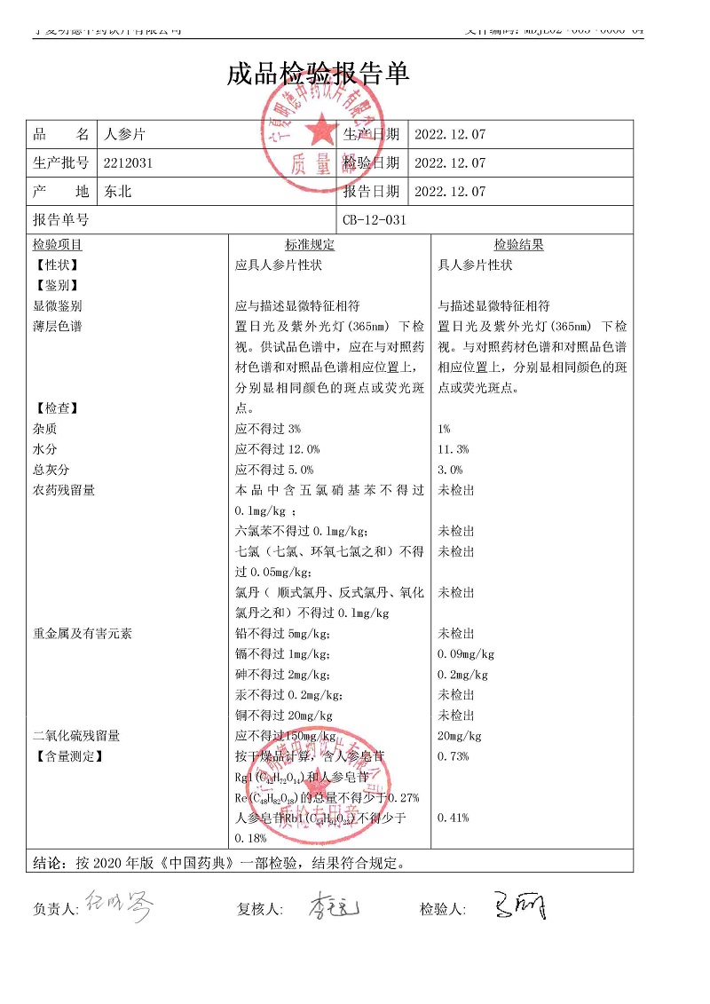 2212031人參片.jpg