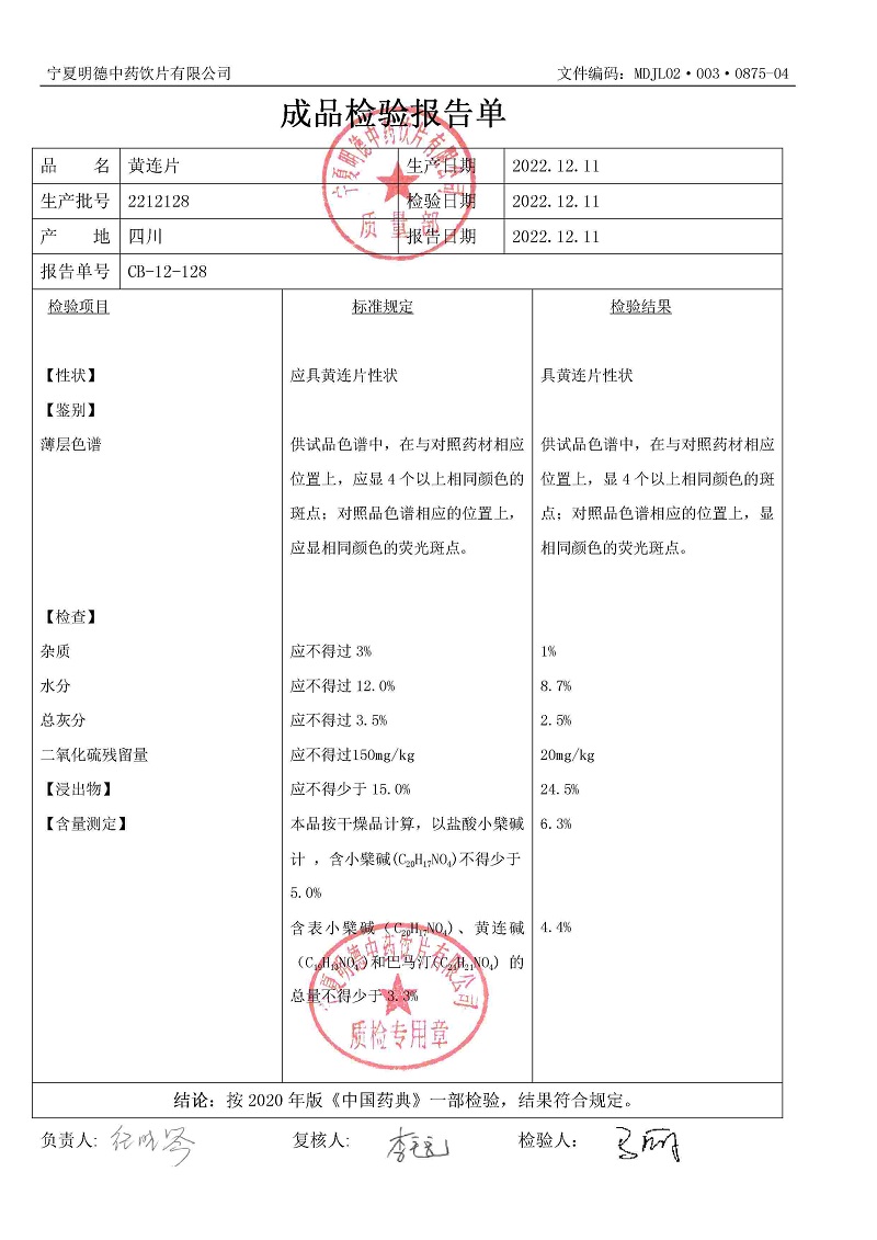 2212128黃連片.jpg