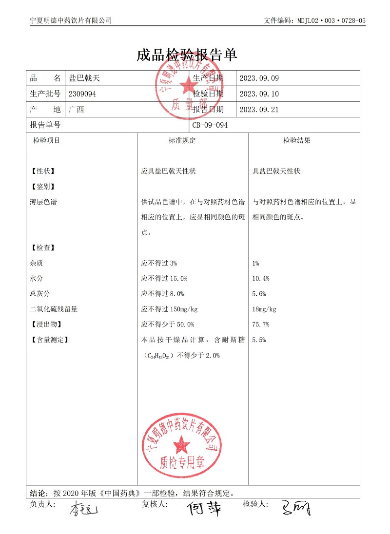 2309094鹽巴戟天.jpg