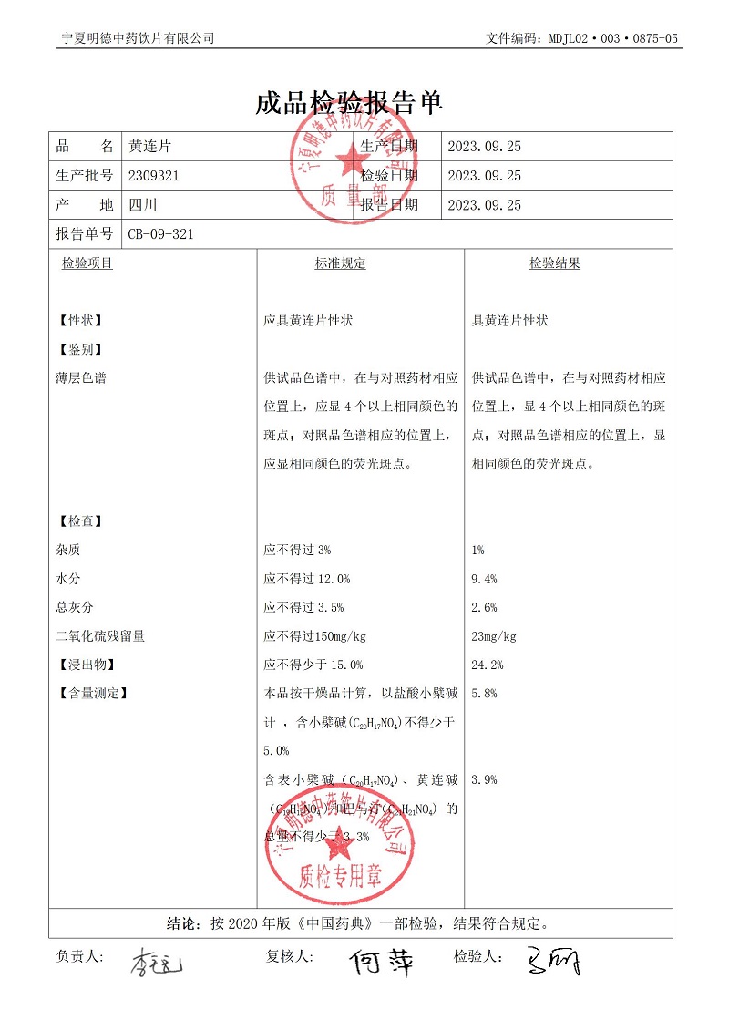 2309321黃連片.jpg