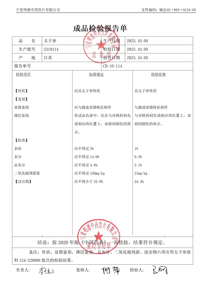 2310114太子參.jpg