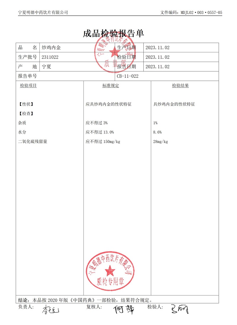 2311022炒雞內(nèi)金.jpg