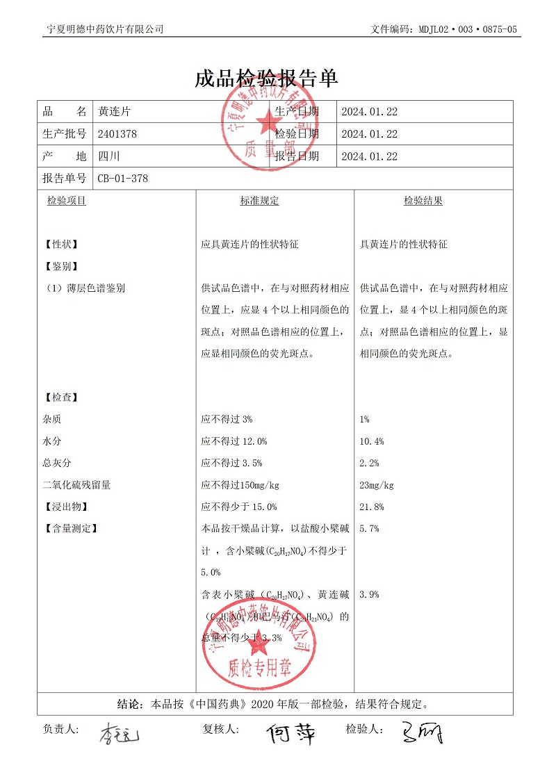 2401378黃連片.jpg