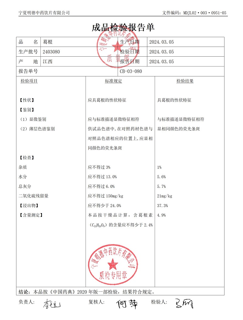 2403080葛根.jpg