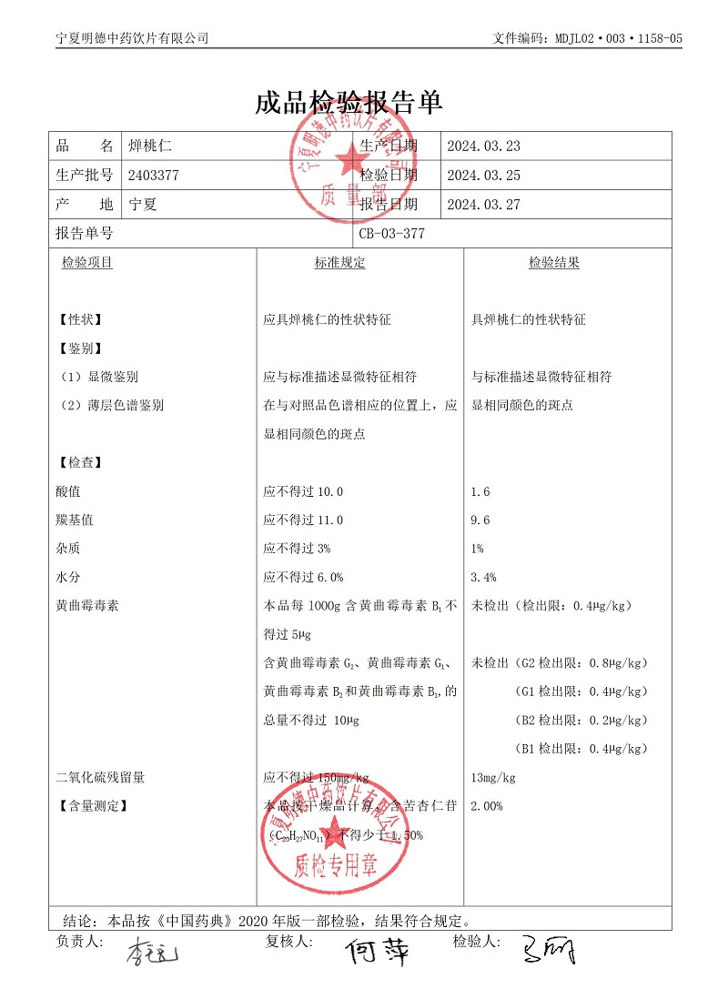 2403377桃仁.jpg