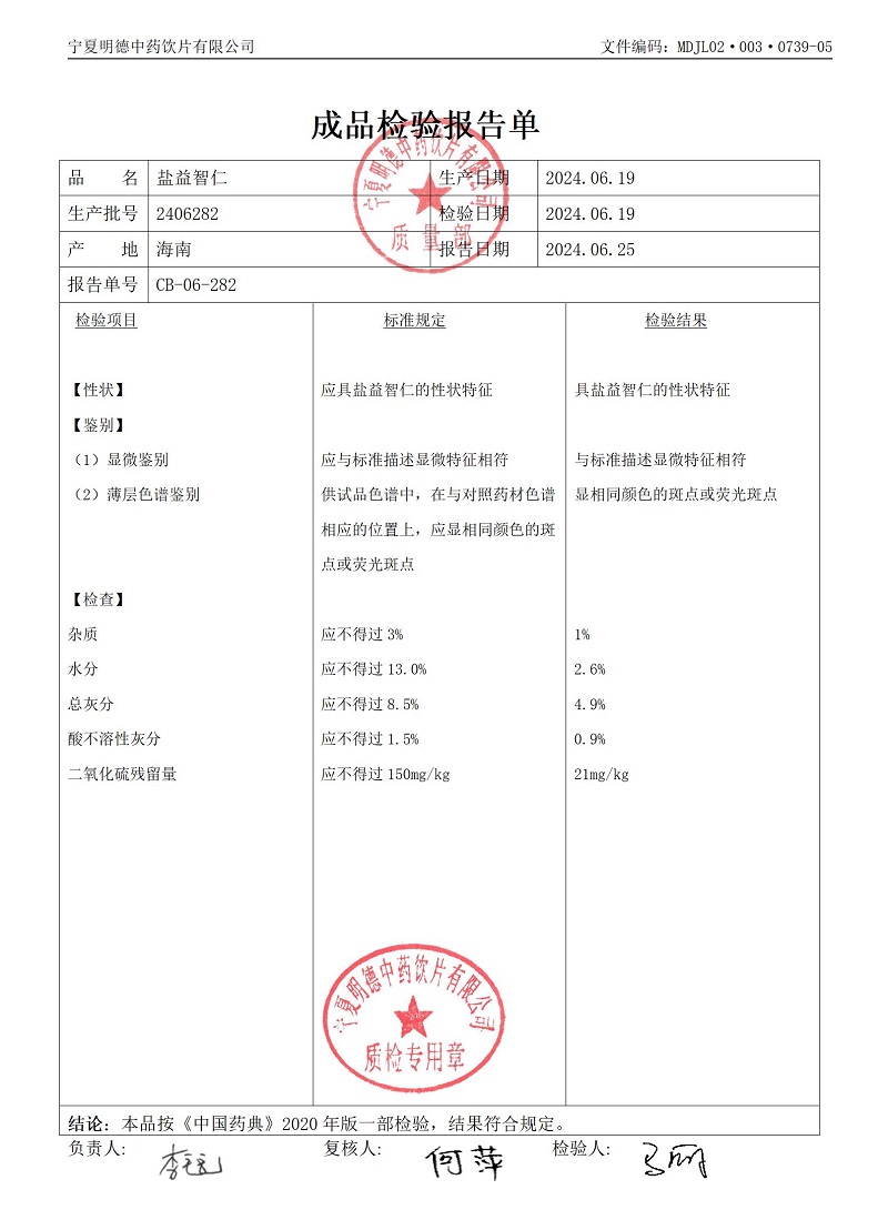 2406282鹽益智仁.jpg