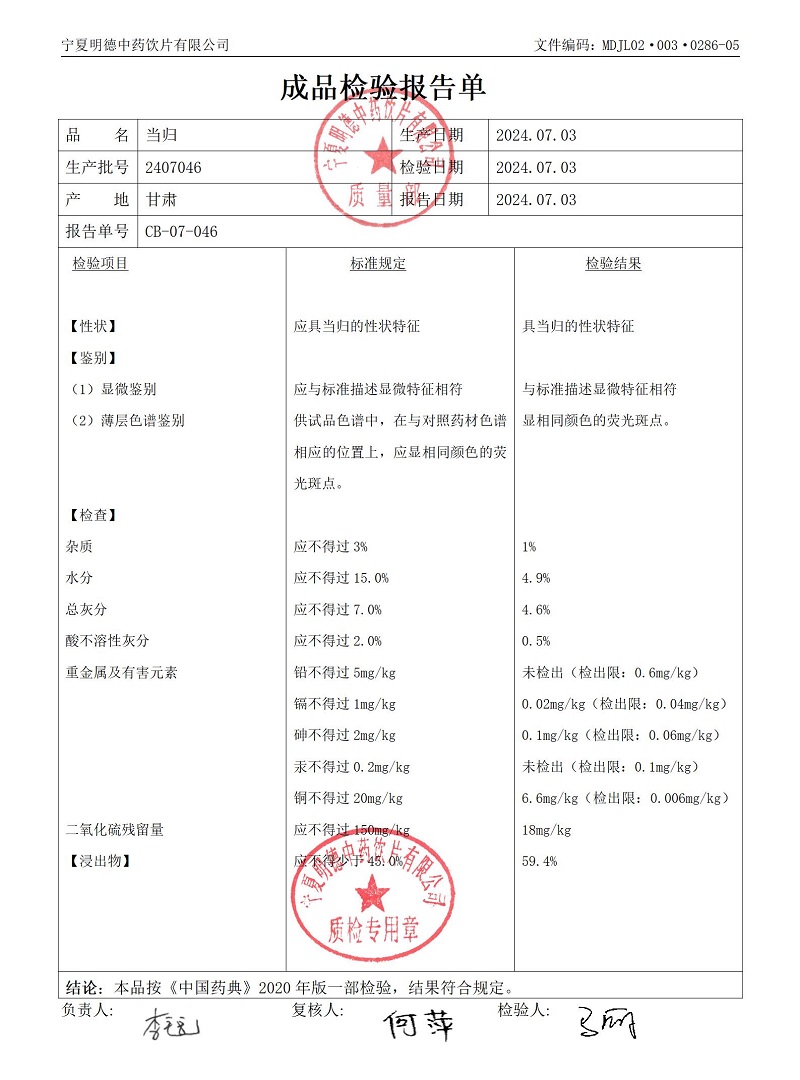 2407046當(dāng)歸.jpg