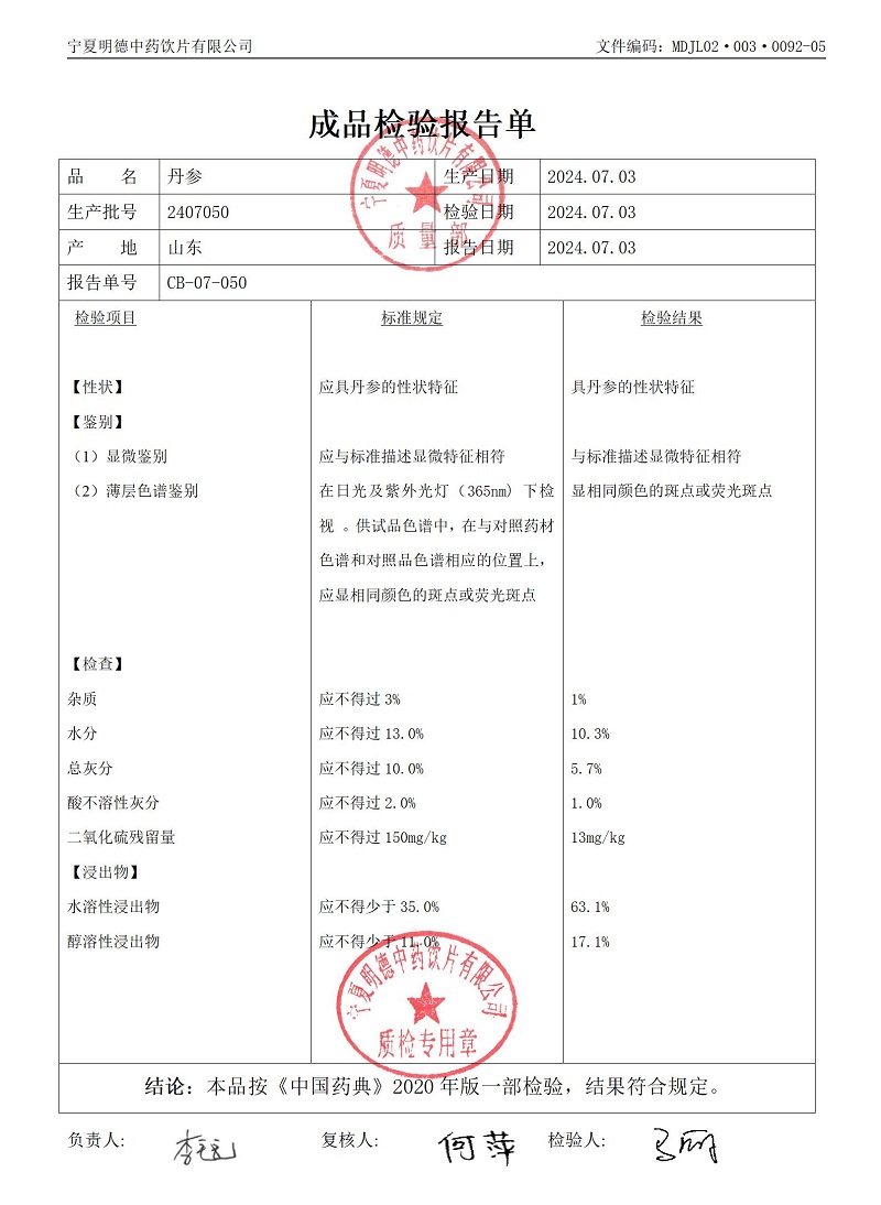 2407050丹參.jpg