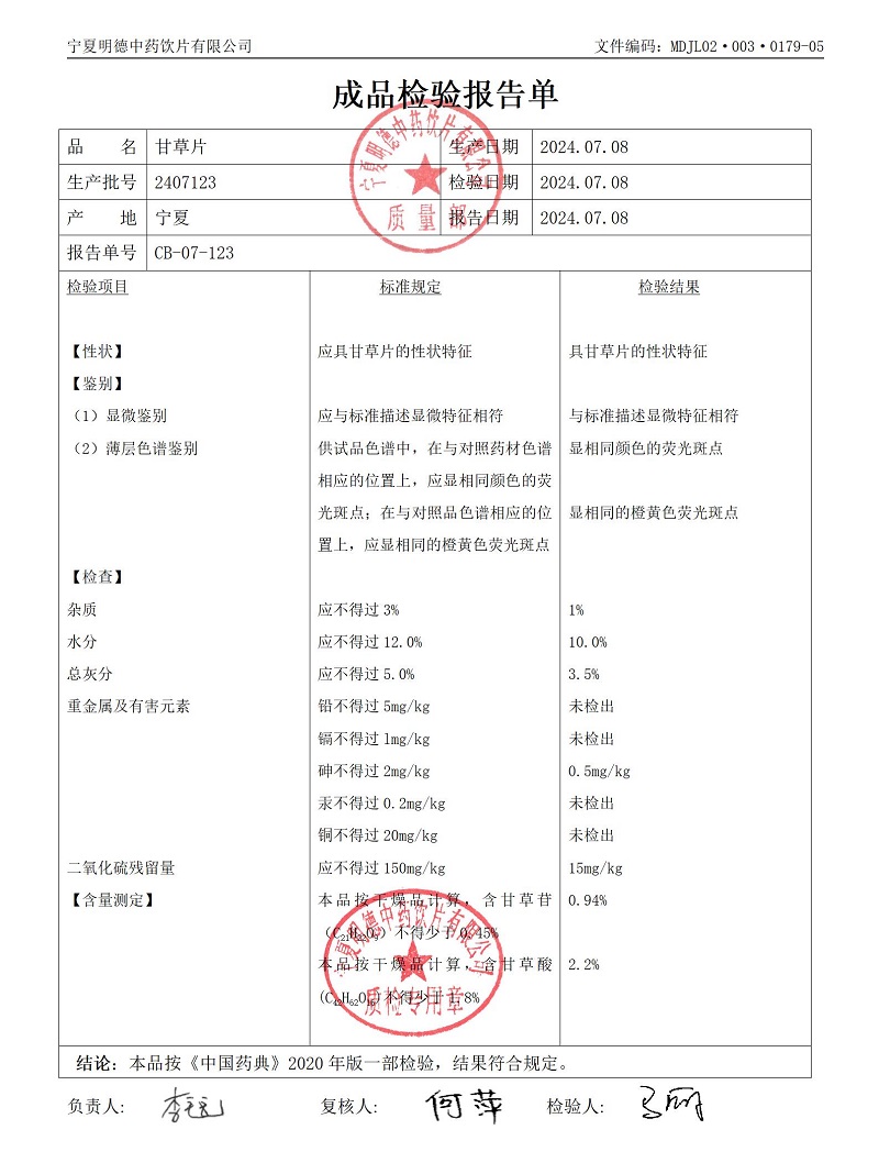 2407123甘草片.jpg