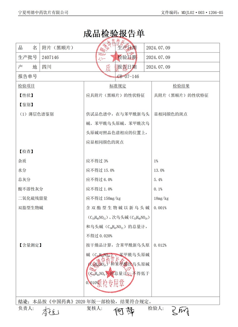 2407146附片（黑順片）.jpg