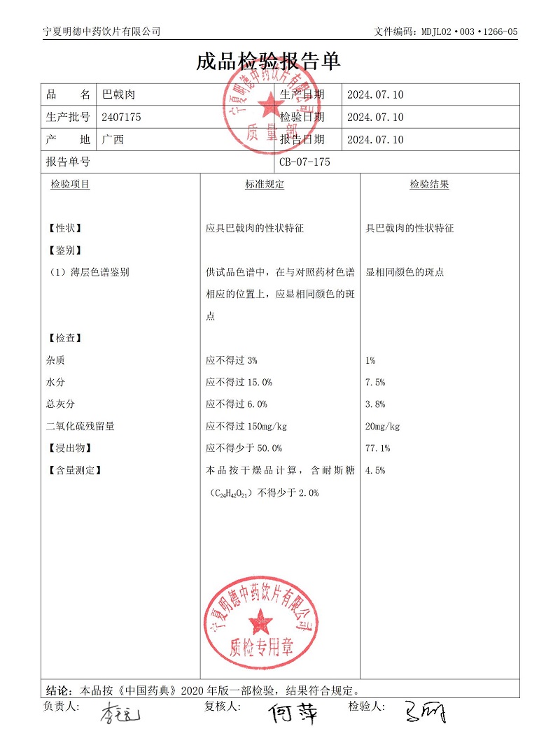 2407175巴戟肉.jpg