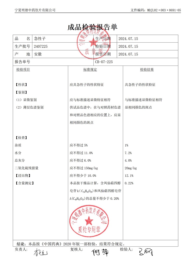 2407225急性子.jpg