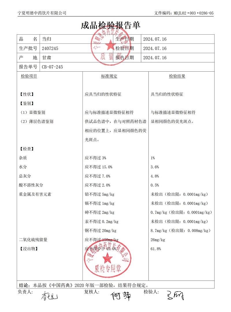 2407245當(dāng)歸.jpg