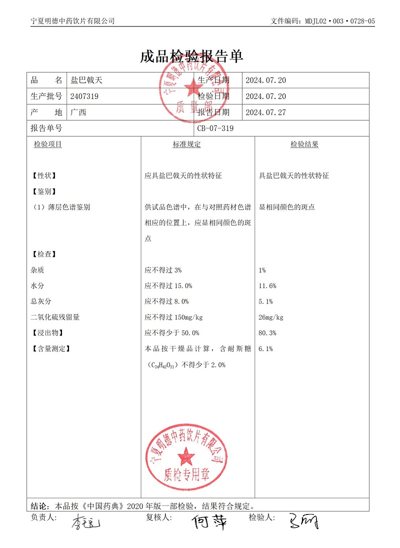 2407319鹽巴戟天.jpg