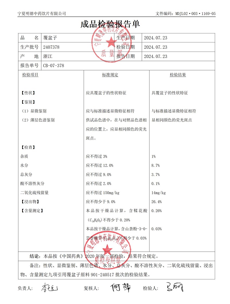 2407378覆盆子.jpg