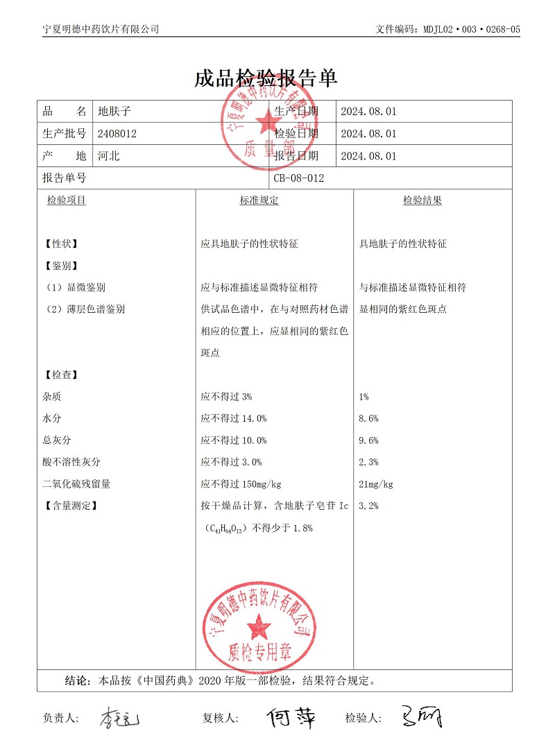 2408012地膚子.jpg