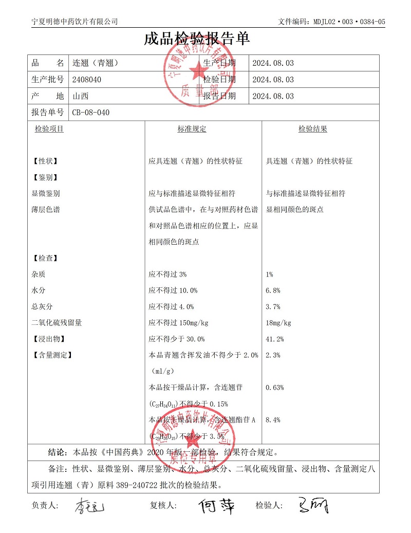 2408040連翹（青）.jpg