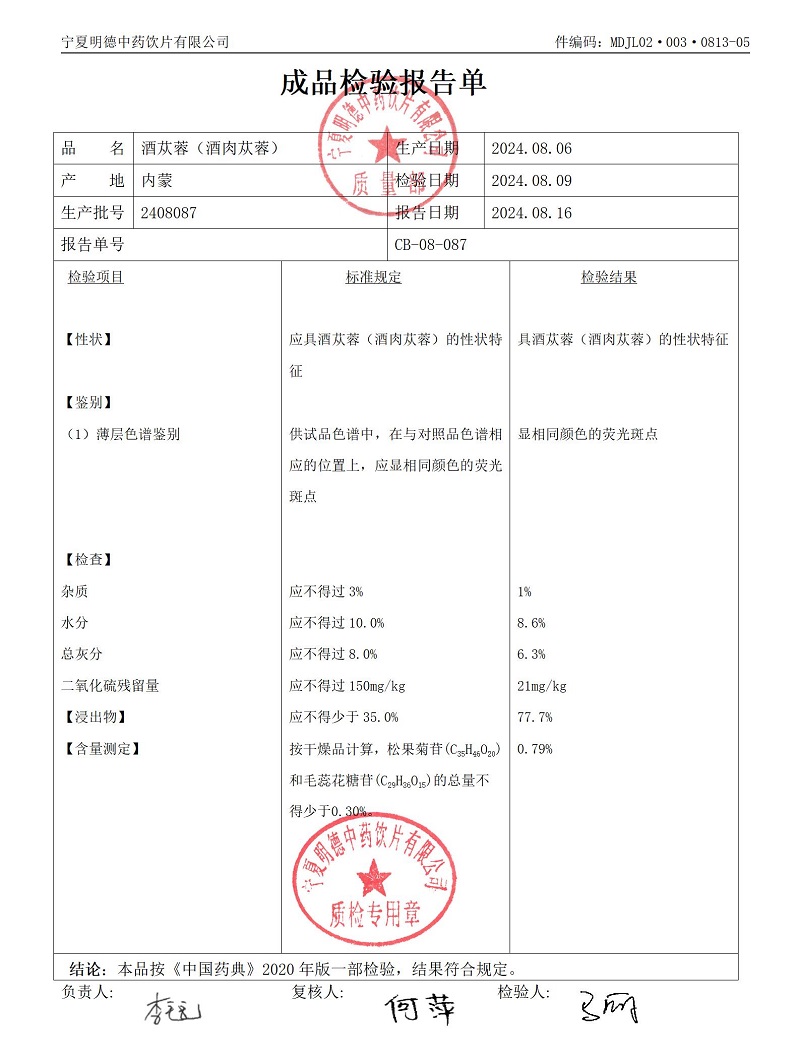 2408087酒蓯蓉（酒肉蓯蓉）.jpg