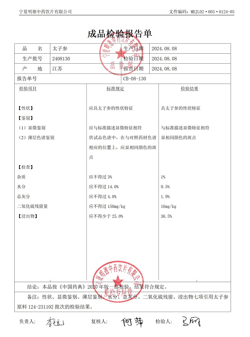 2408130太子參.jpg