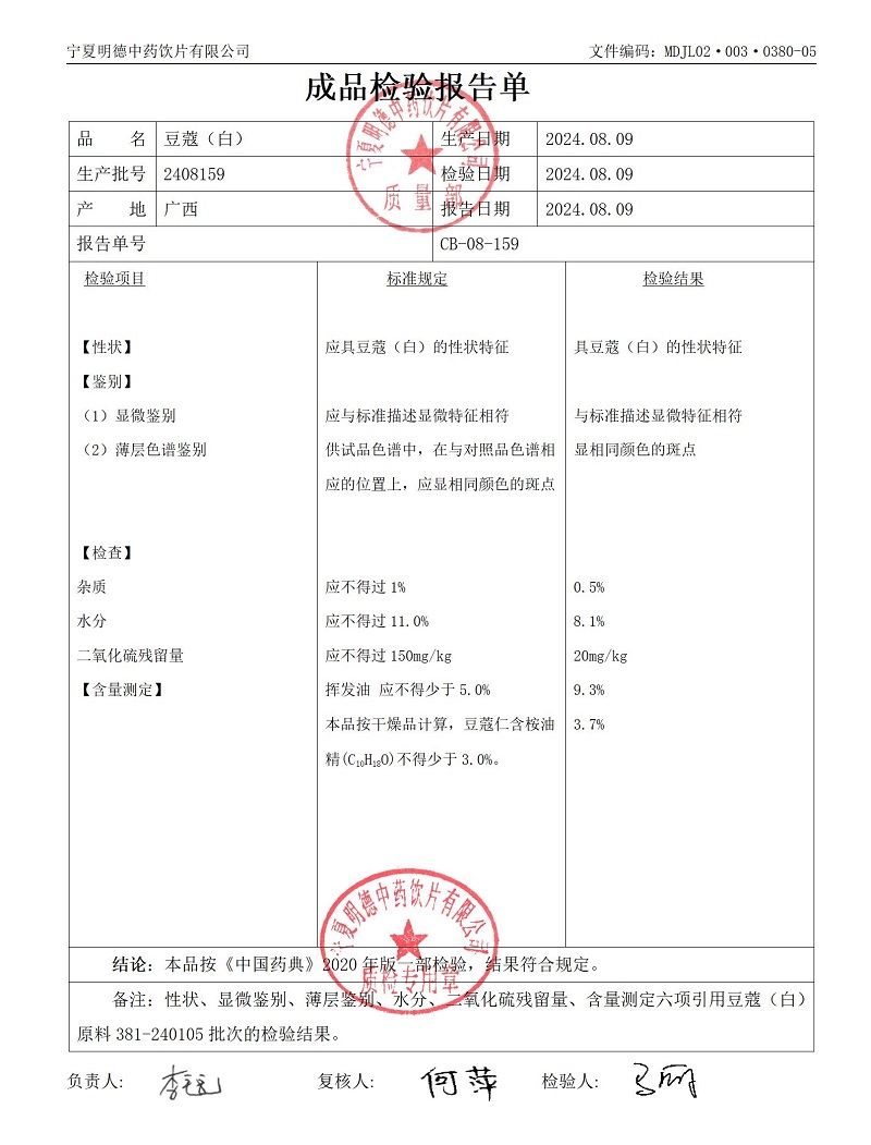 2408159豆蔻（白）.jpg