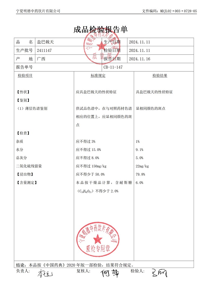 2411147鹽巴戟天.jpg