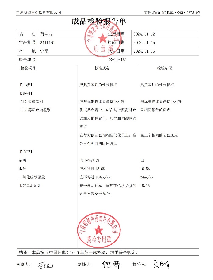2411161黃芩片.jpg