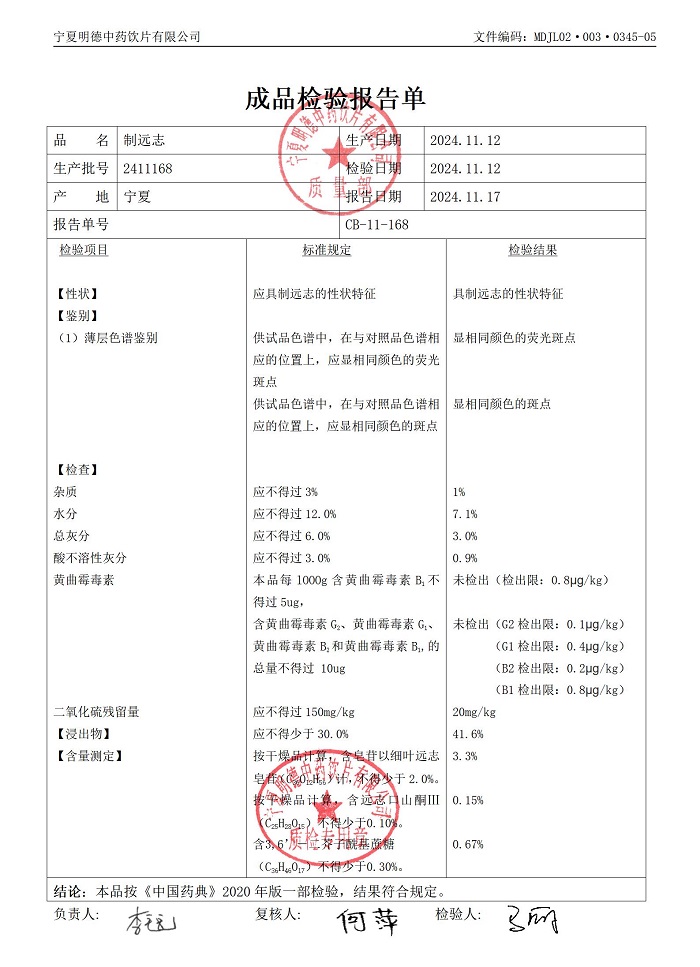 2411168制遠(yuǎn)志.jpg