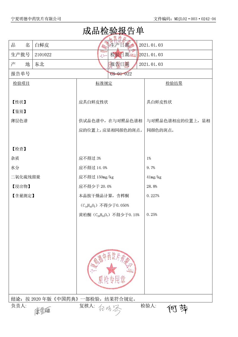 2101022白鮮皮.jpg