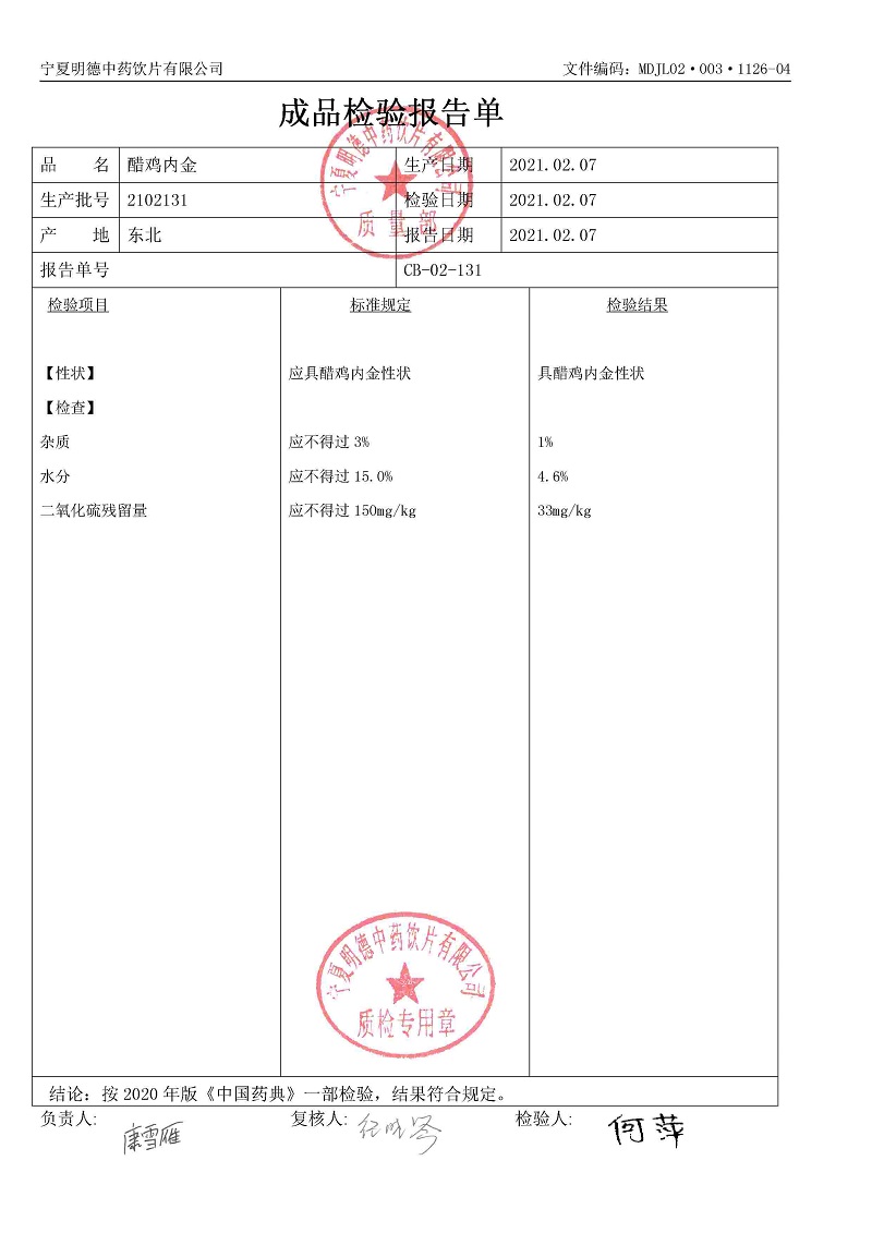 2102131醋雞內金.jpg