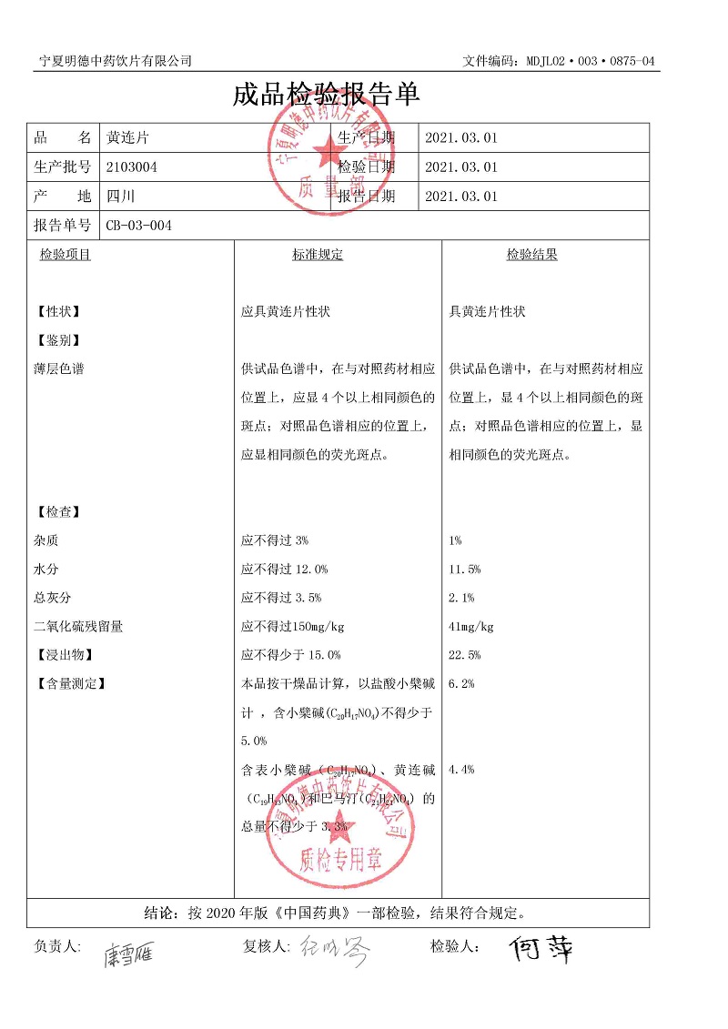 2103004黃連片.jpg