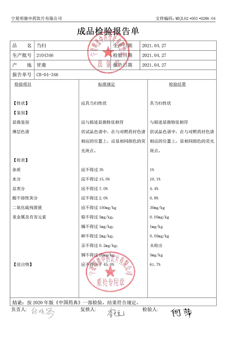 2104346當(dāng)歸.jpg