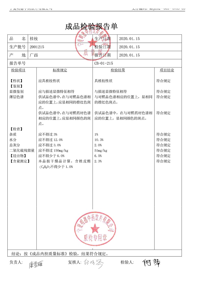 2001215桂枝.jpg