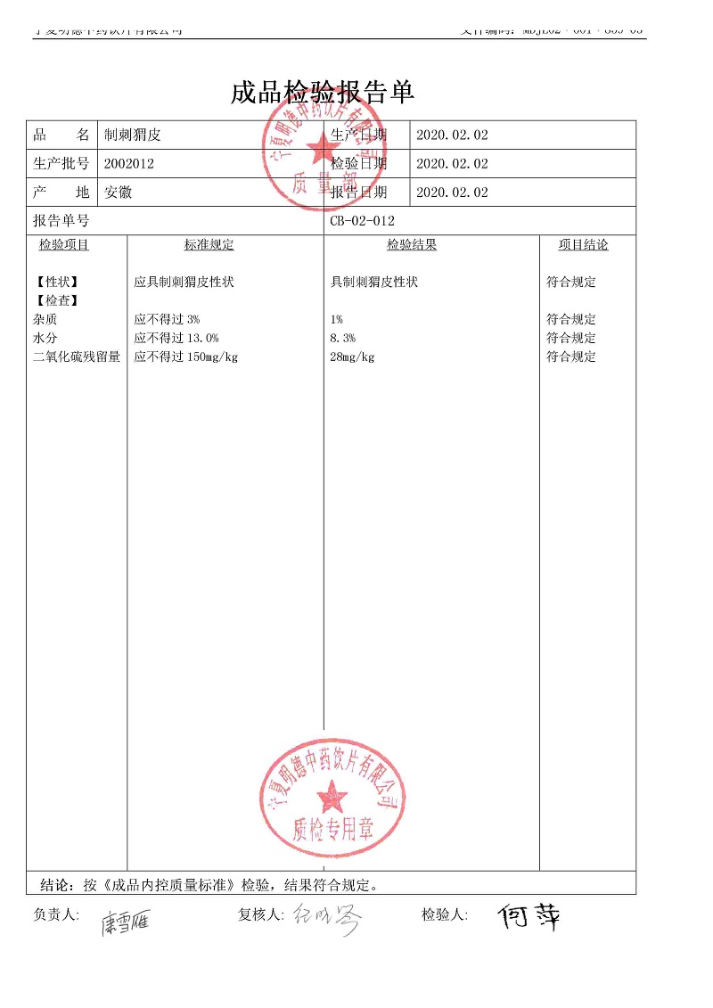 2002012制刺猬皮.jpg