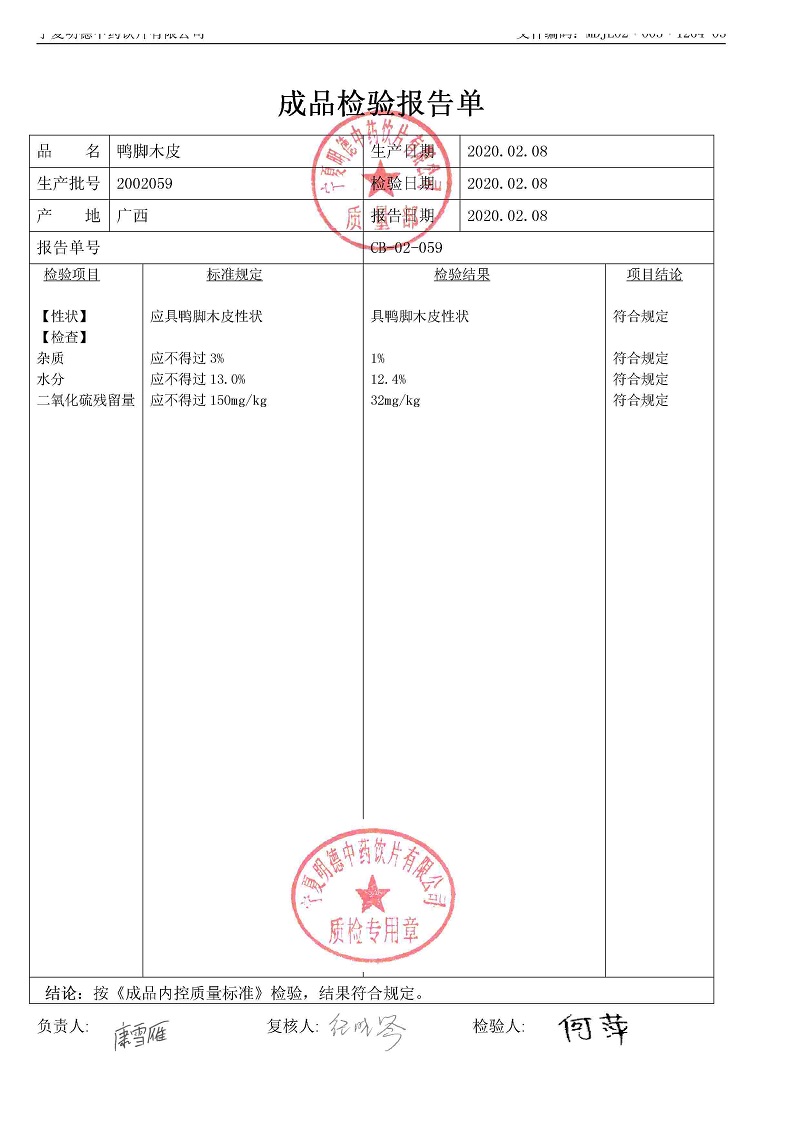 2002059鴨腳木皮.jpg