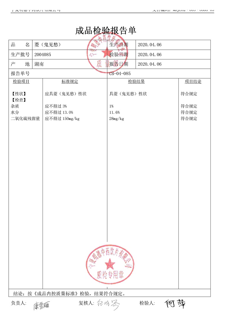 2004085菱(鬼見愁）.jpg