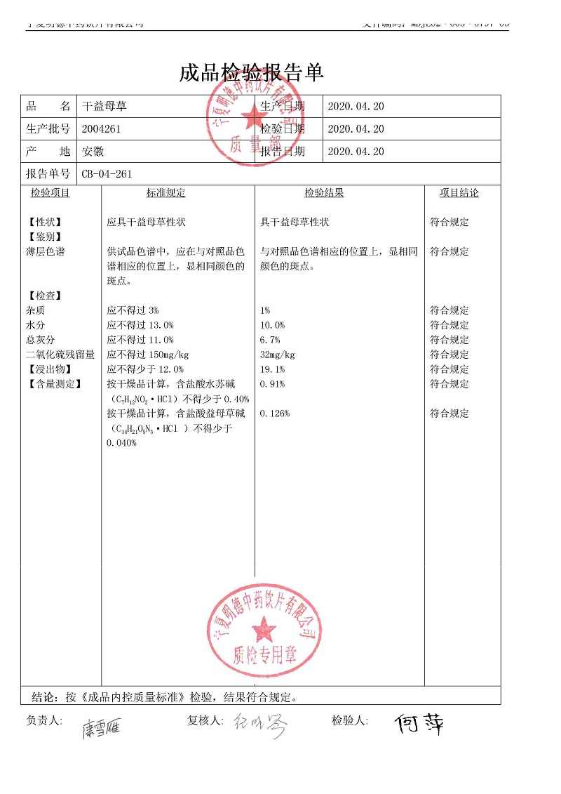 2004261干益母草.jpg