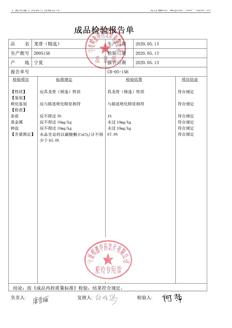 2005156龍骨（精選）.jpg