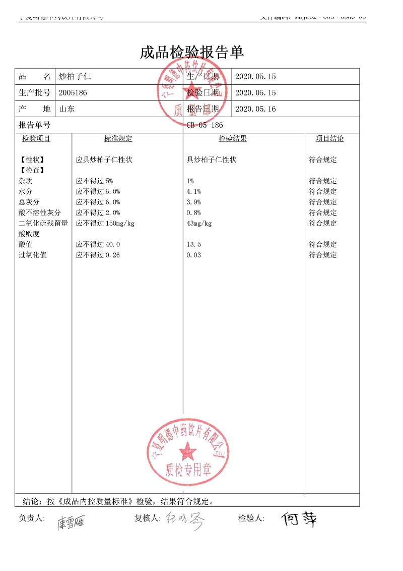 2005186炒柏子仁.jpg