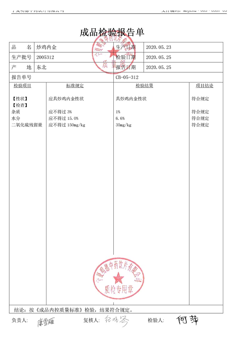 2005312炒雞內(nèi)金.jpg