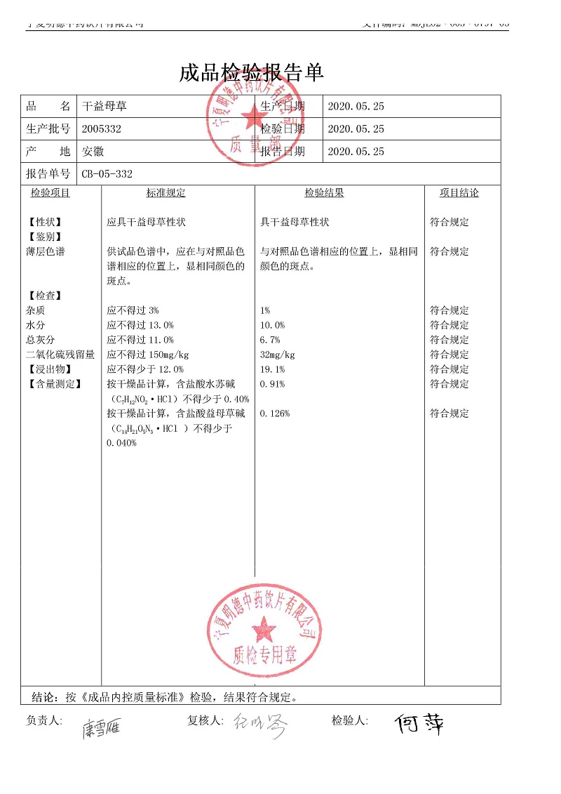 2005332干益母草.jpg