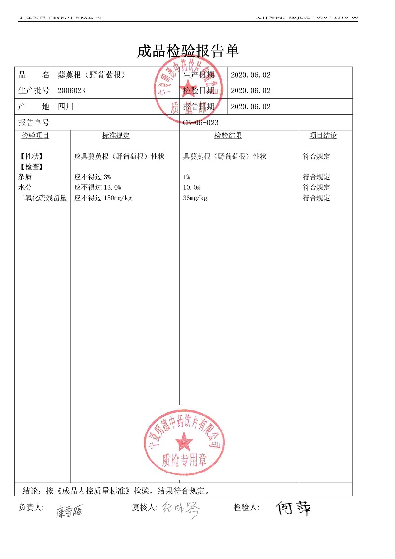 2006023蘡薁根（野葡萄根）.jpg