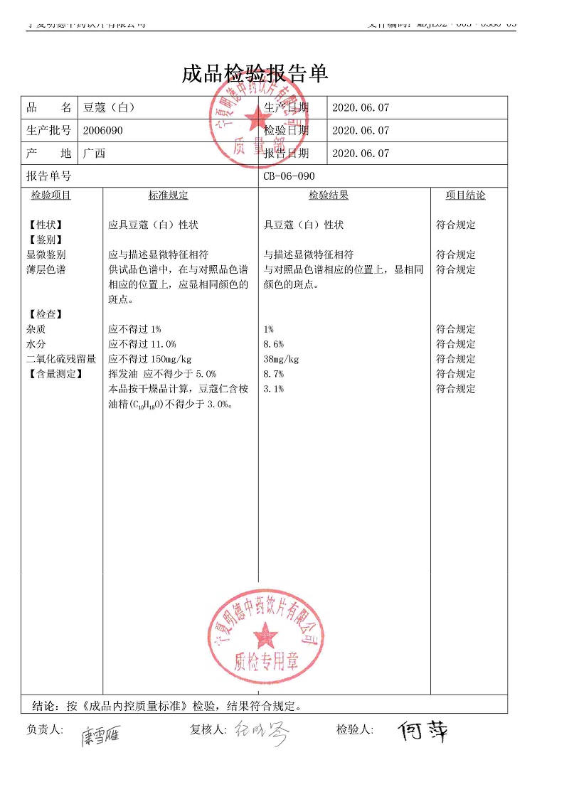 2006090豆蔻（白）.jpg