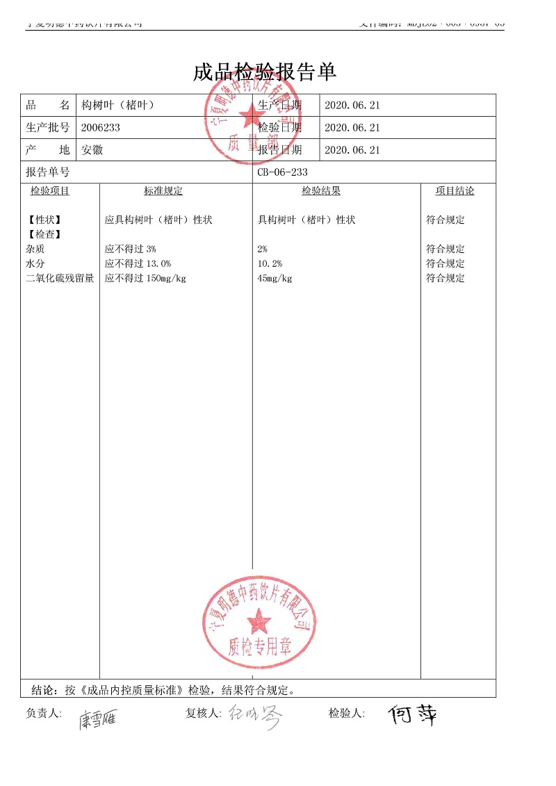 2006233構(gòu)樹葉（楮葉）.jpg