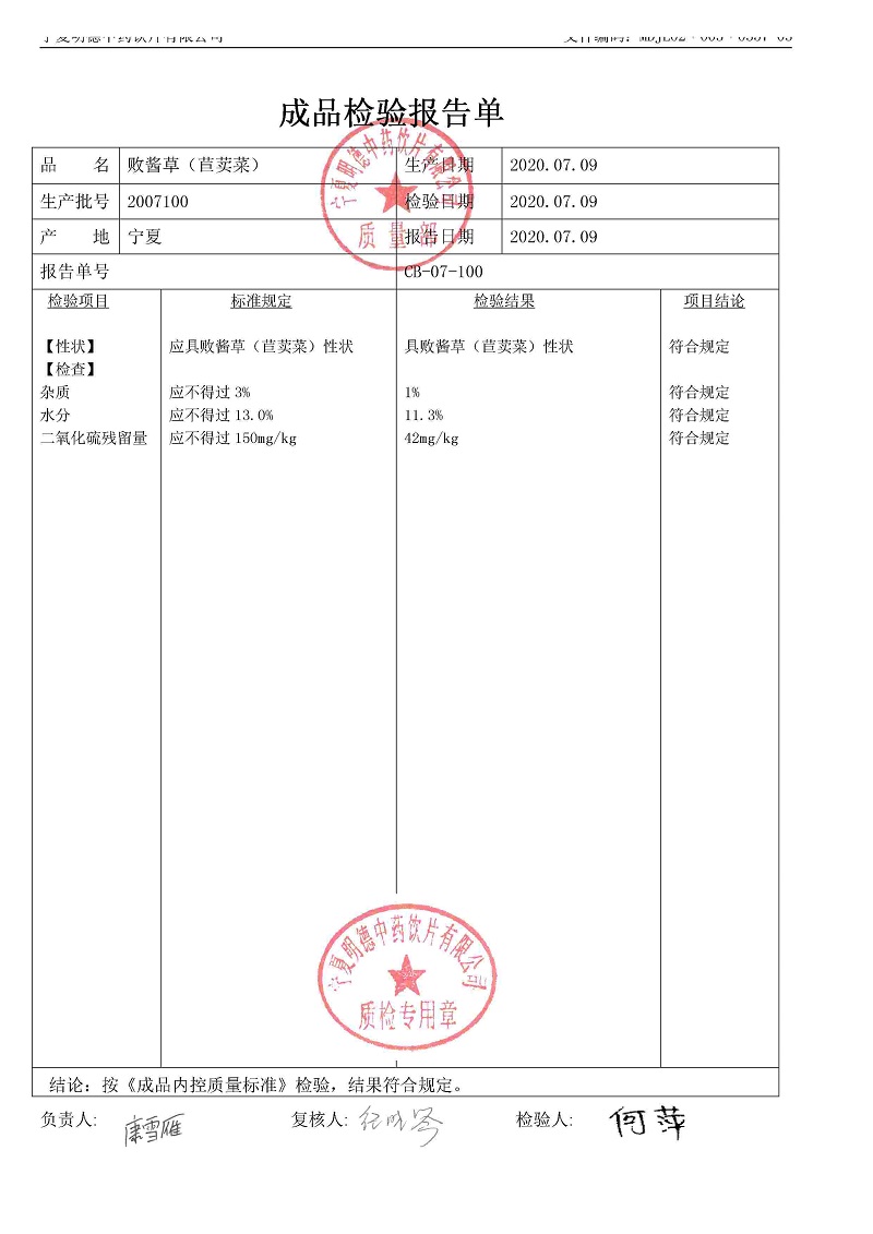 2007100敗醬草（苣荬菜）.jpg