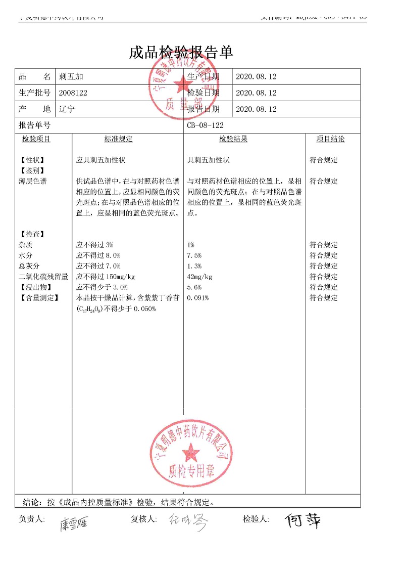 2008122刺五加.jpg