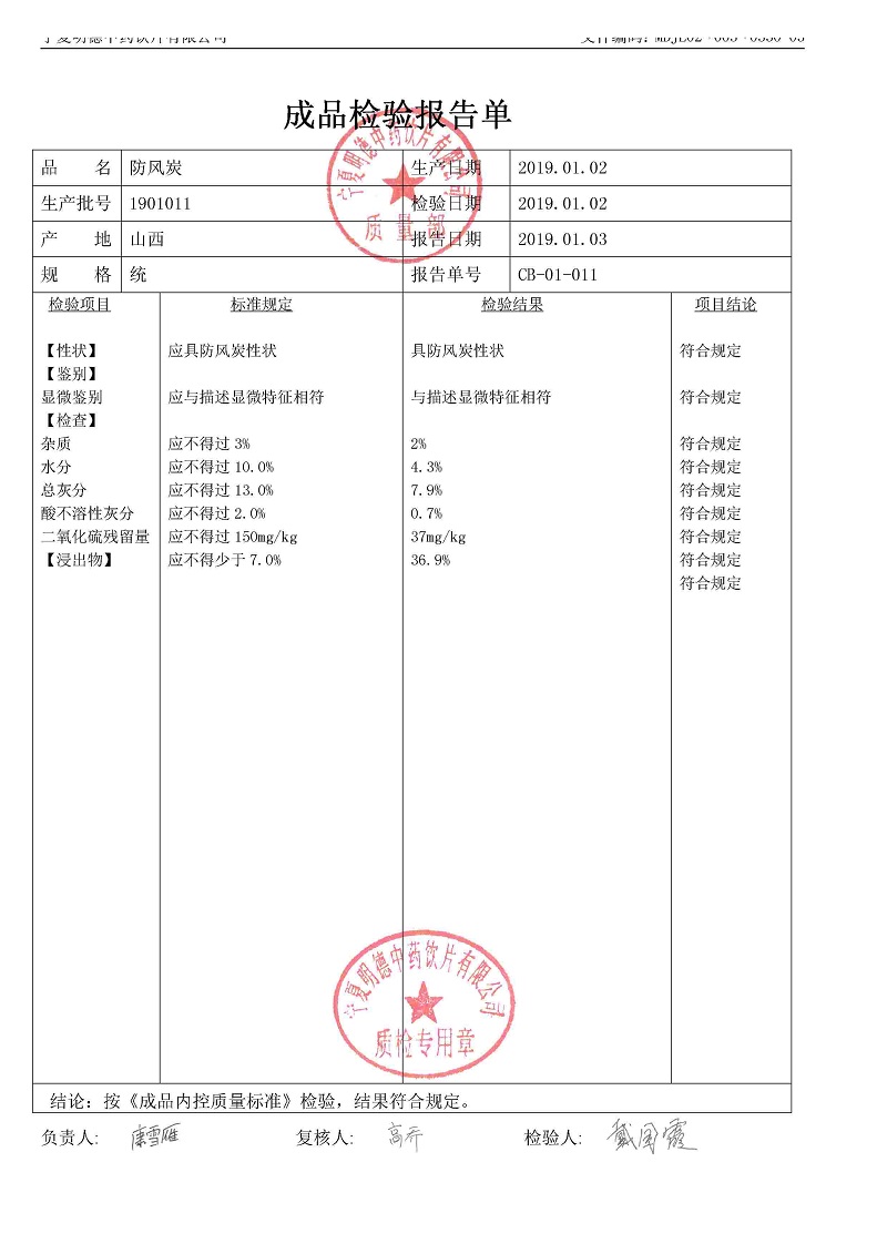 1901011防風(fēng)炭.jpg