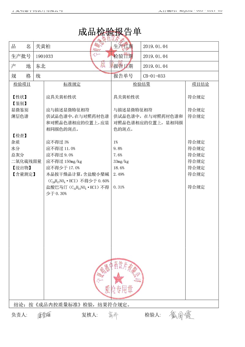 1901033關黃柏.jpg